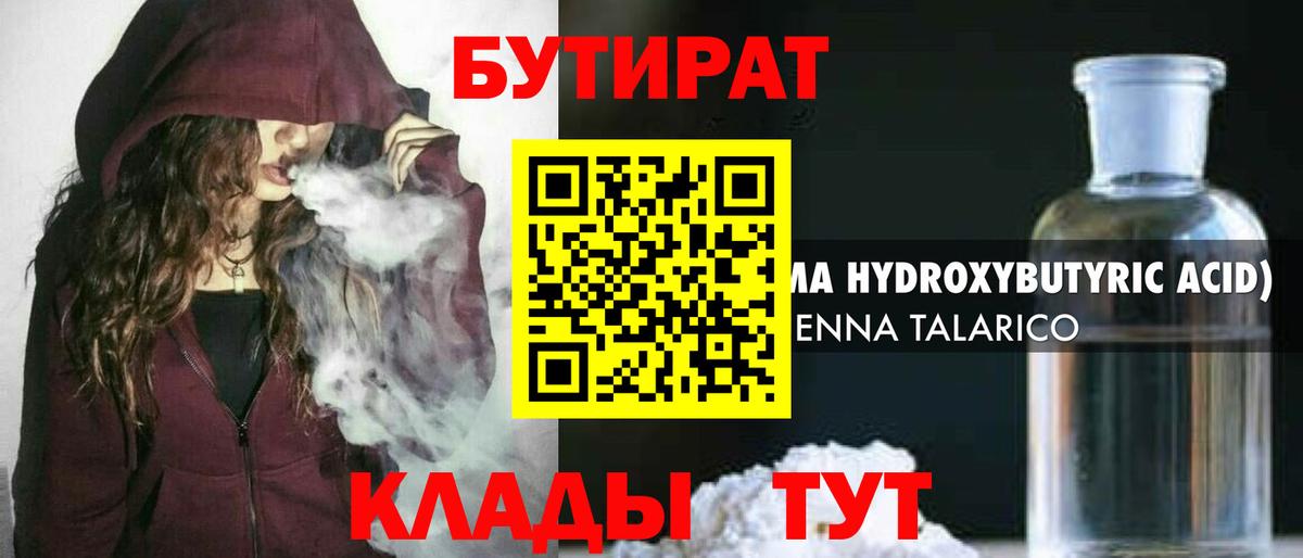 Лесосибирск  БУТИРАТ 1.4BDO  Вход с VPN 