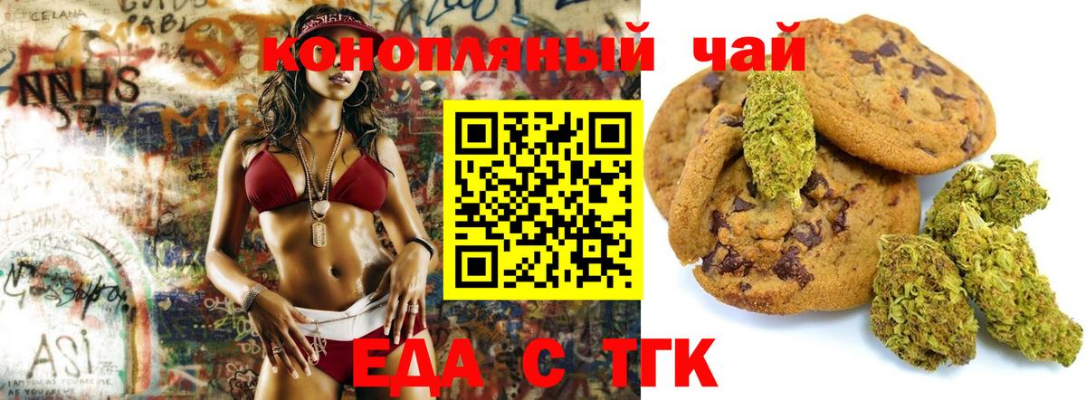 Лесосибирск  Еда ТГК марихуана  Вход с VPN 