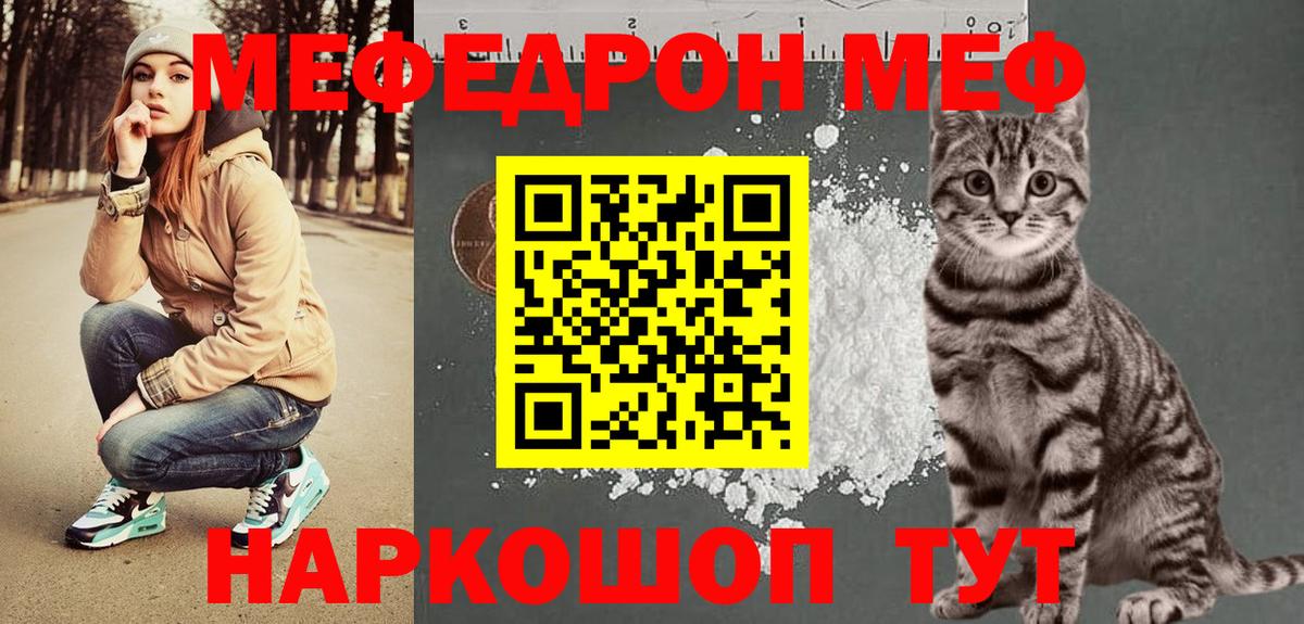 Лесосибирск  МЯУ-МЯУ mephedrone  МЯУ-МЯУ VHQ  МЕФ  Вход с VPN 