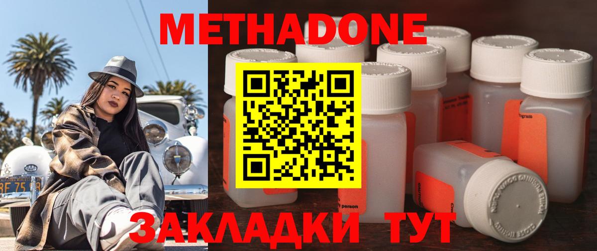 Метадон кристалл  Метадон methadone  Лесосибирск  Вход с VPN 